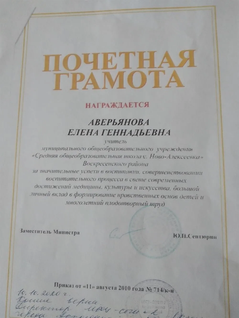 Почетная грамота Министерства образования РФ