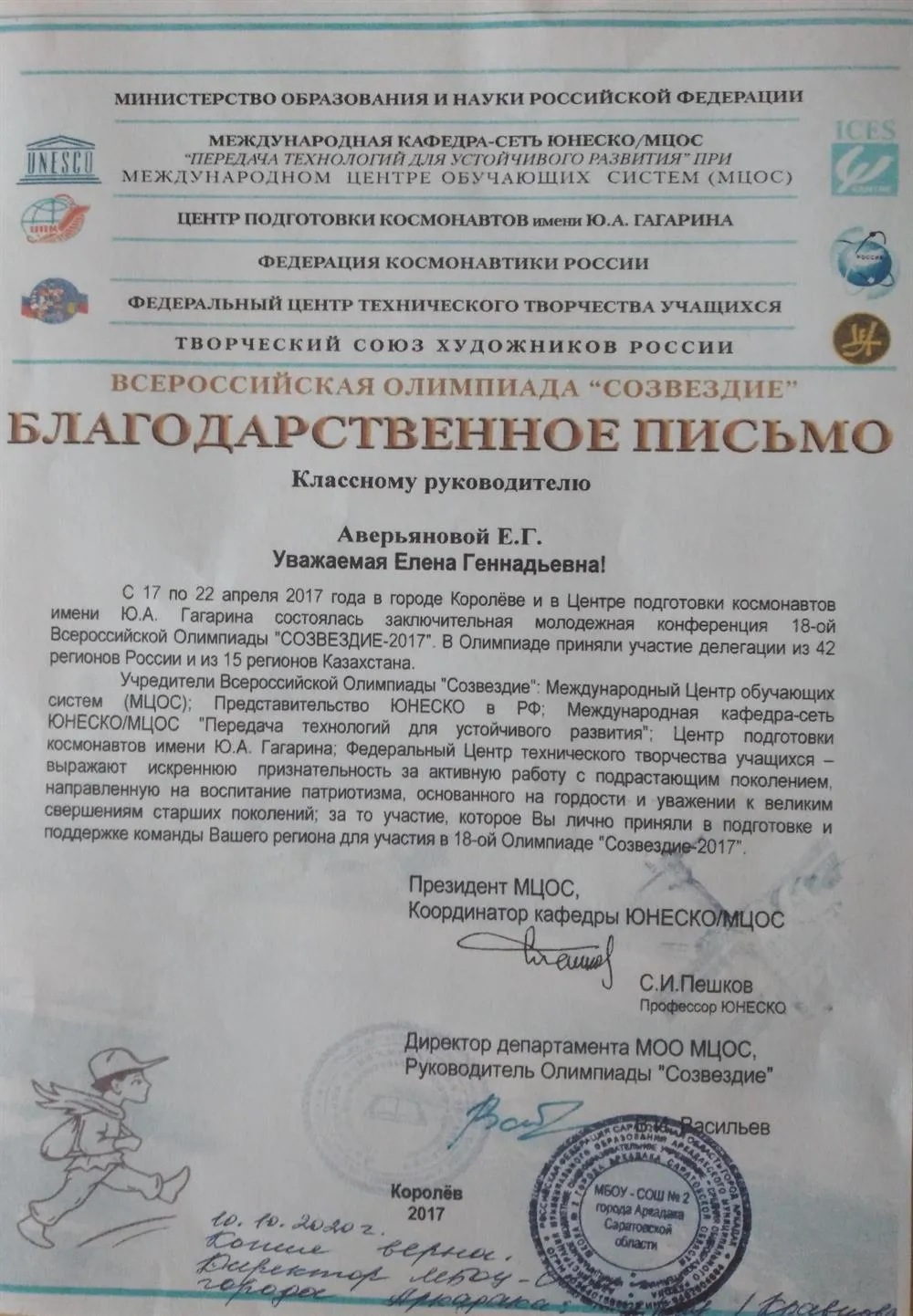 Благодарственное письмо за достижения на олимпиаде  г. Королев Московская обл.