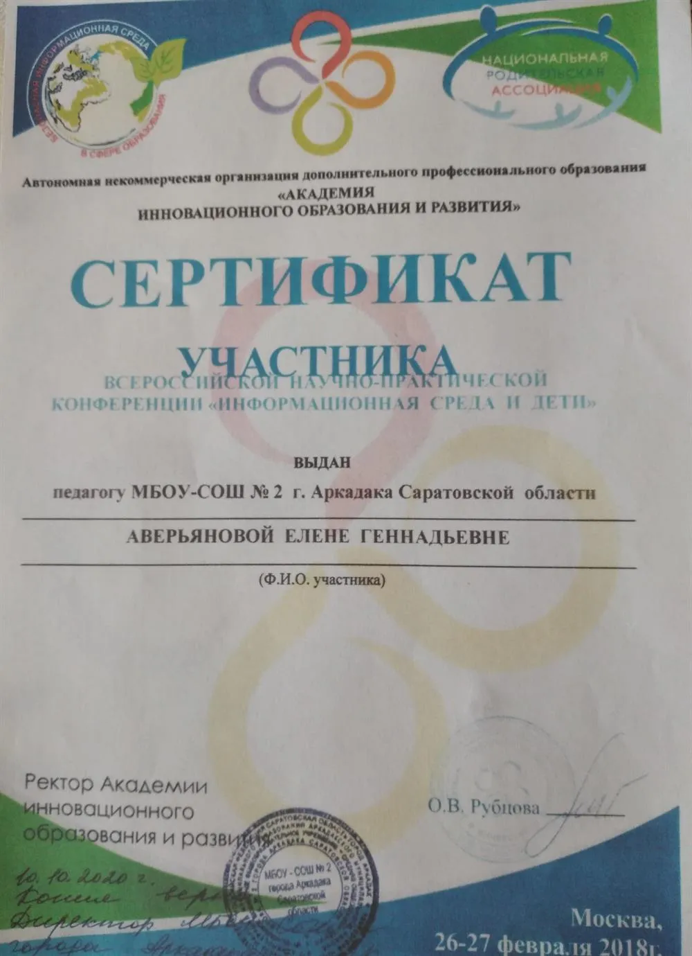 Сертификат за участие в очной конференции г. Москва