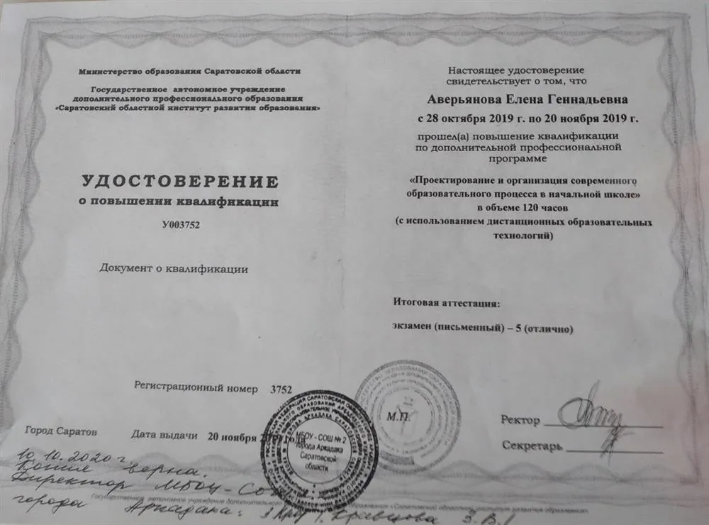Удостоверение повышения квалификации