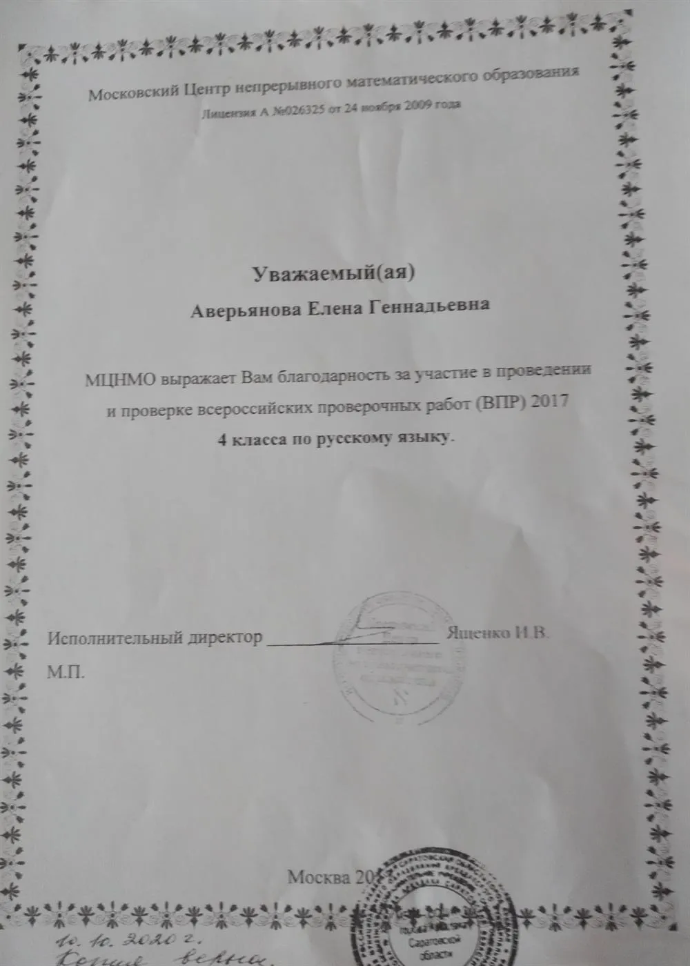 Благодарность за участие в  ВПР