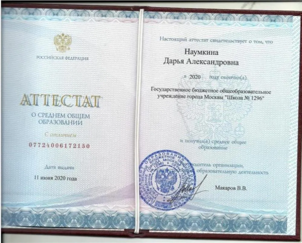 Аттестат о среднем общем образовании с отличием