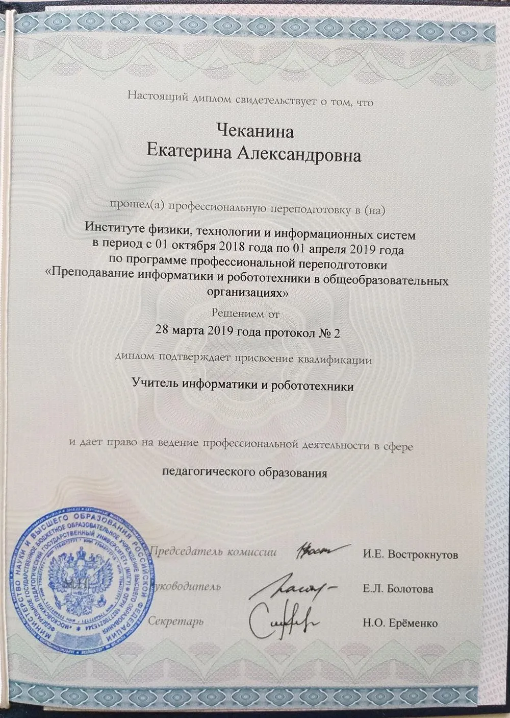 Диплом