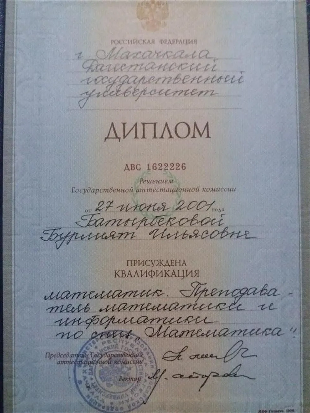Диплом