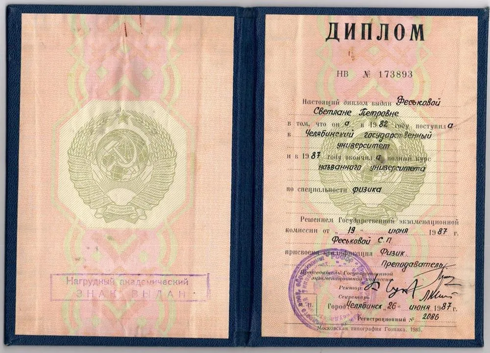 Диплом