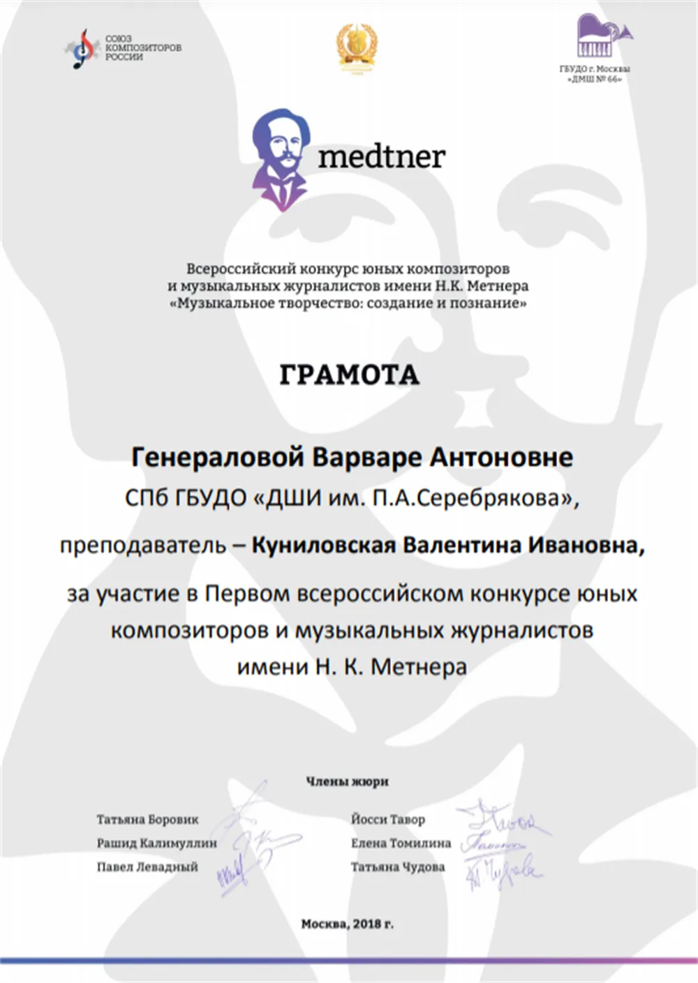 Всероссийский конкурс композиторов