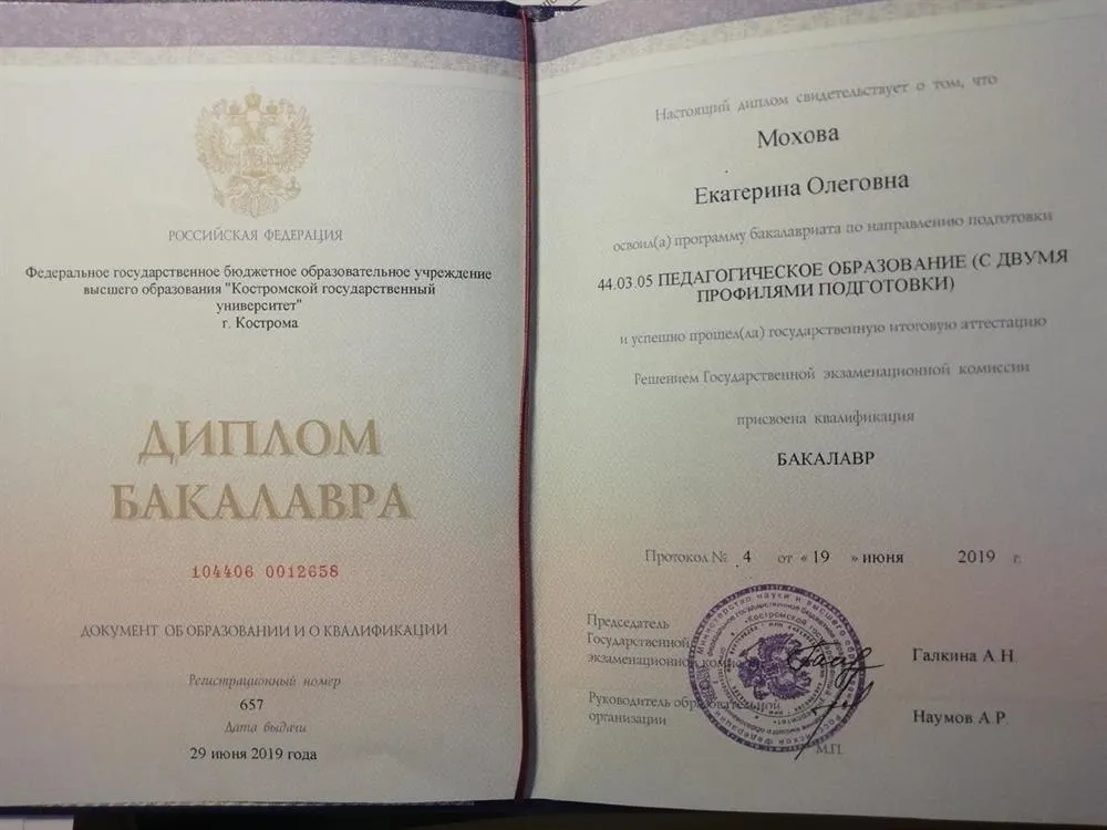 Диплом Бакалавра