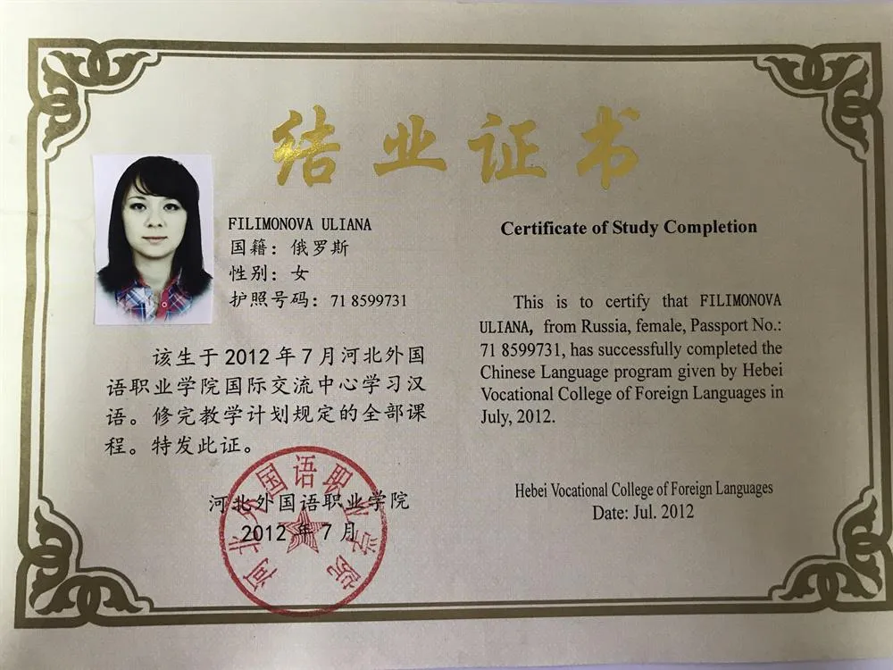 Хэбэйский профессиональный институт иностранных языков, Китай