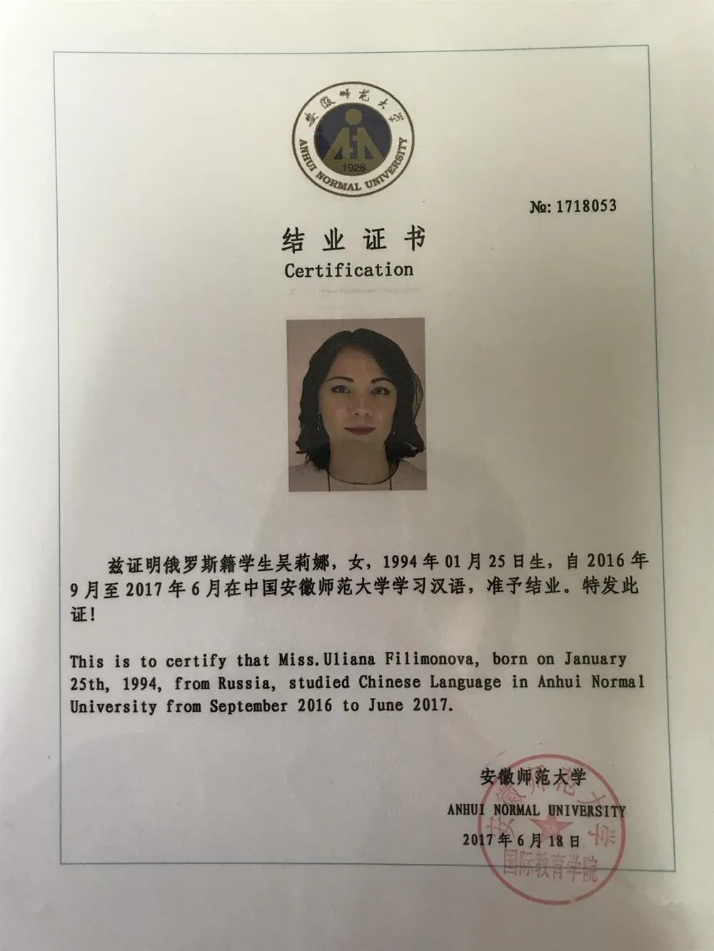 Аньхойский педагогический университет, Китай