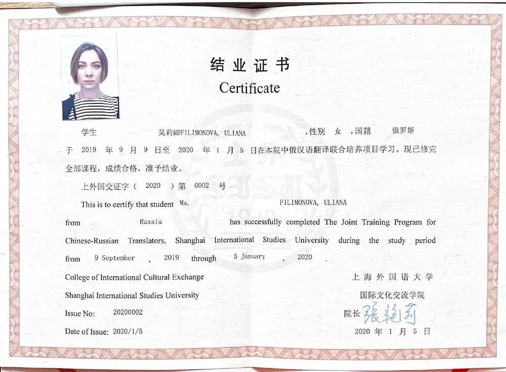 Шанхайский университет иностранных языков, Китай