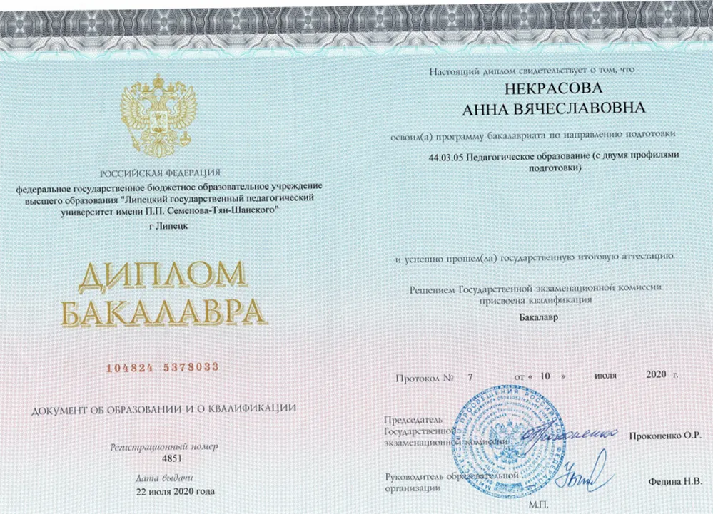 Диплом бакалавра Педагогическое образование (с двумя профилями подготовки)