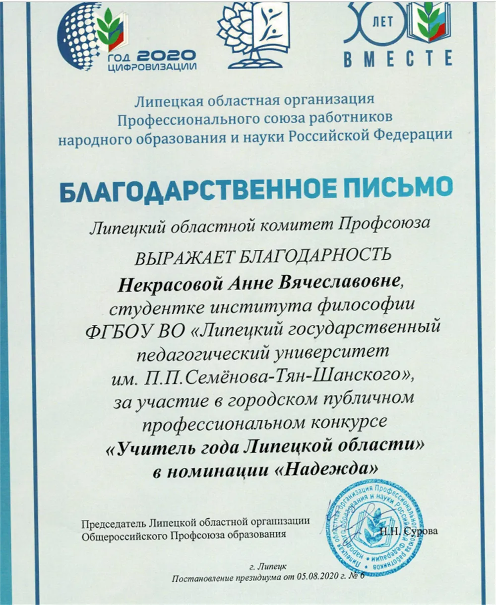 Благодарственное письмо, учитель года