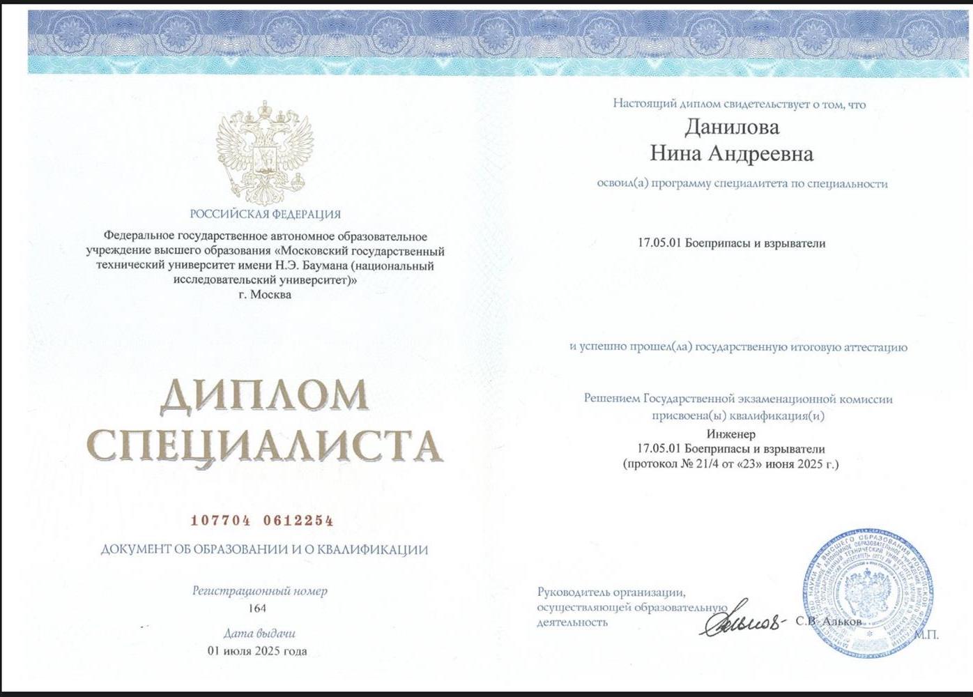 Диплом специалиста