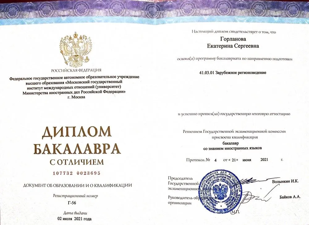 Диплом бакалавра с отличием