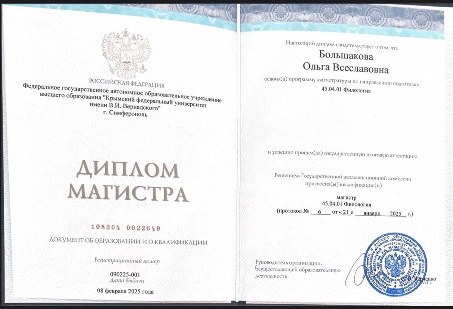 Диплом магистра