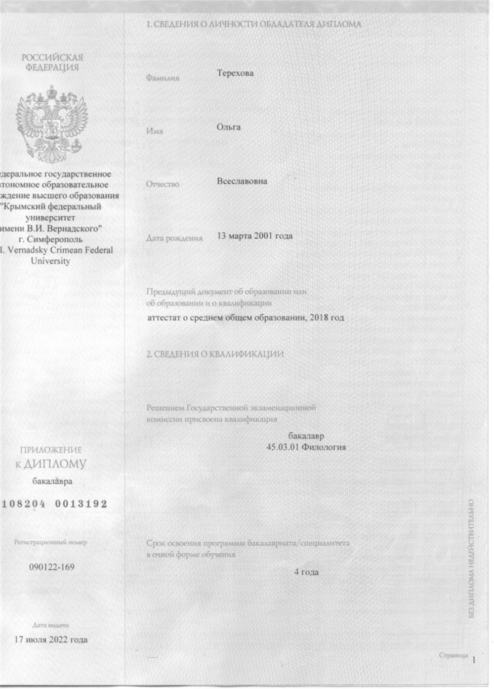 Диплом бакалавра 