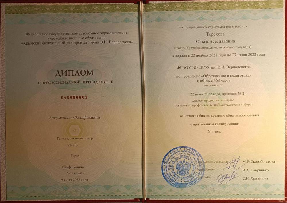Диплом о профессиональной переподготовке 