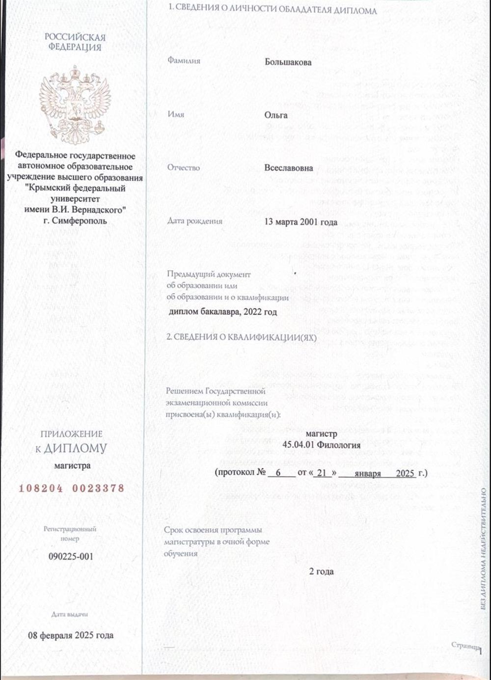 Диплом магистра