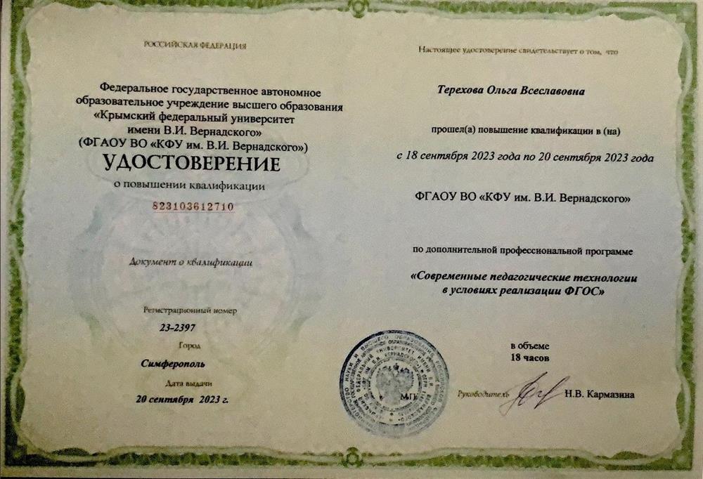 Удостоверение о повышении квалификации