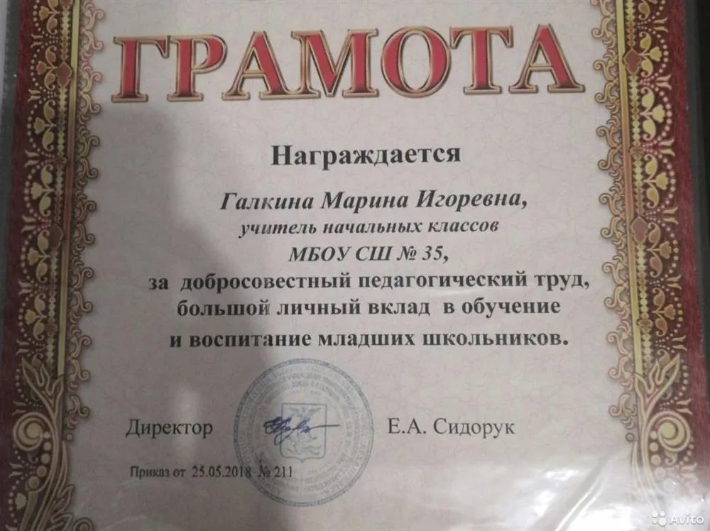 Грамота