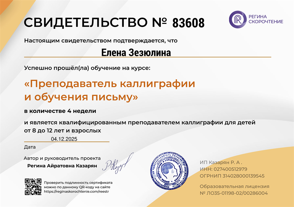 Преподватель каллиграфии детям 8 - 12 лет и взрослым