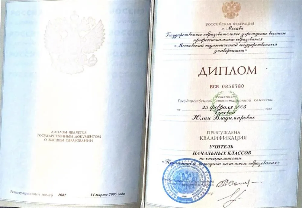 Диплом о высшем образовании 