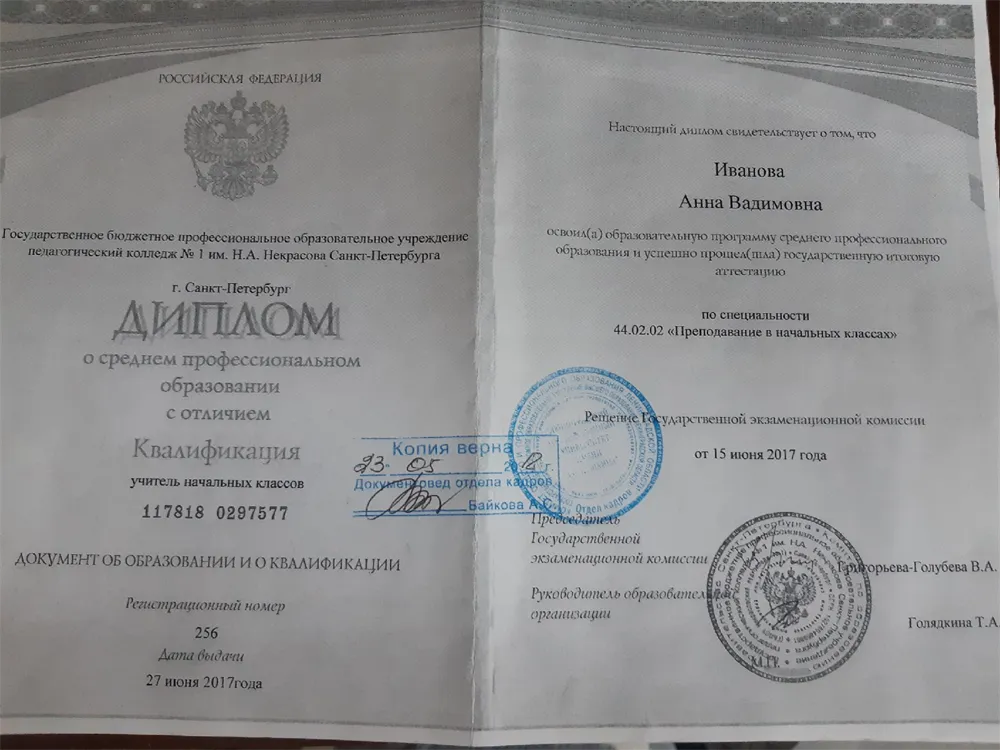 Диплом о среднем профессиональном образовании с отличием