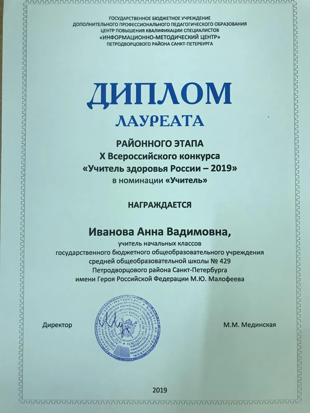Диплом лауреата