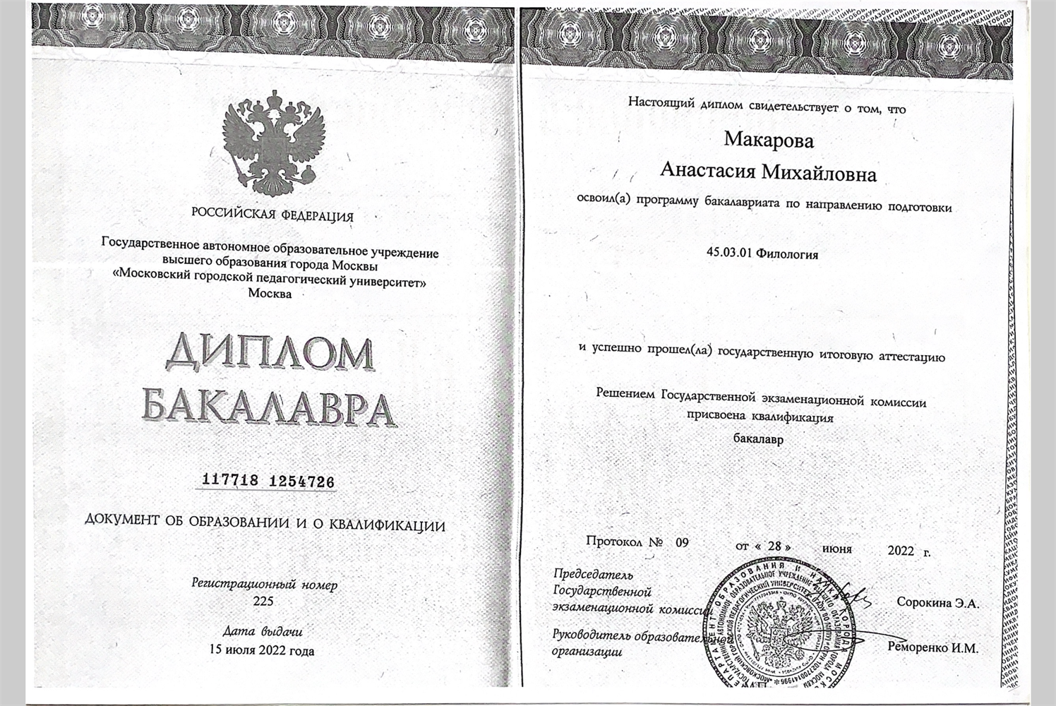 Диплом бакалавра 