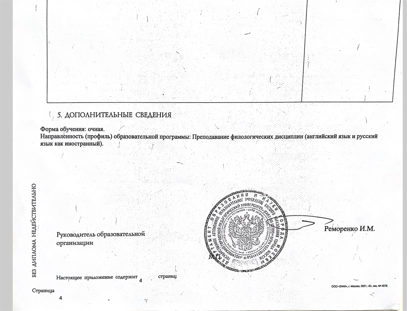 Диплом бакалавриата 