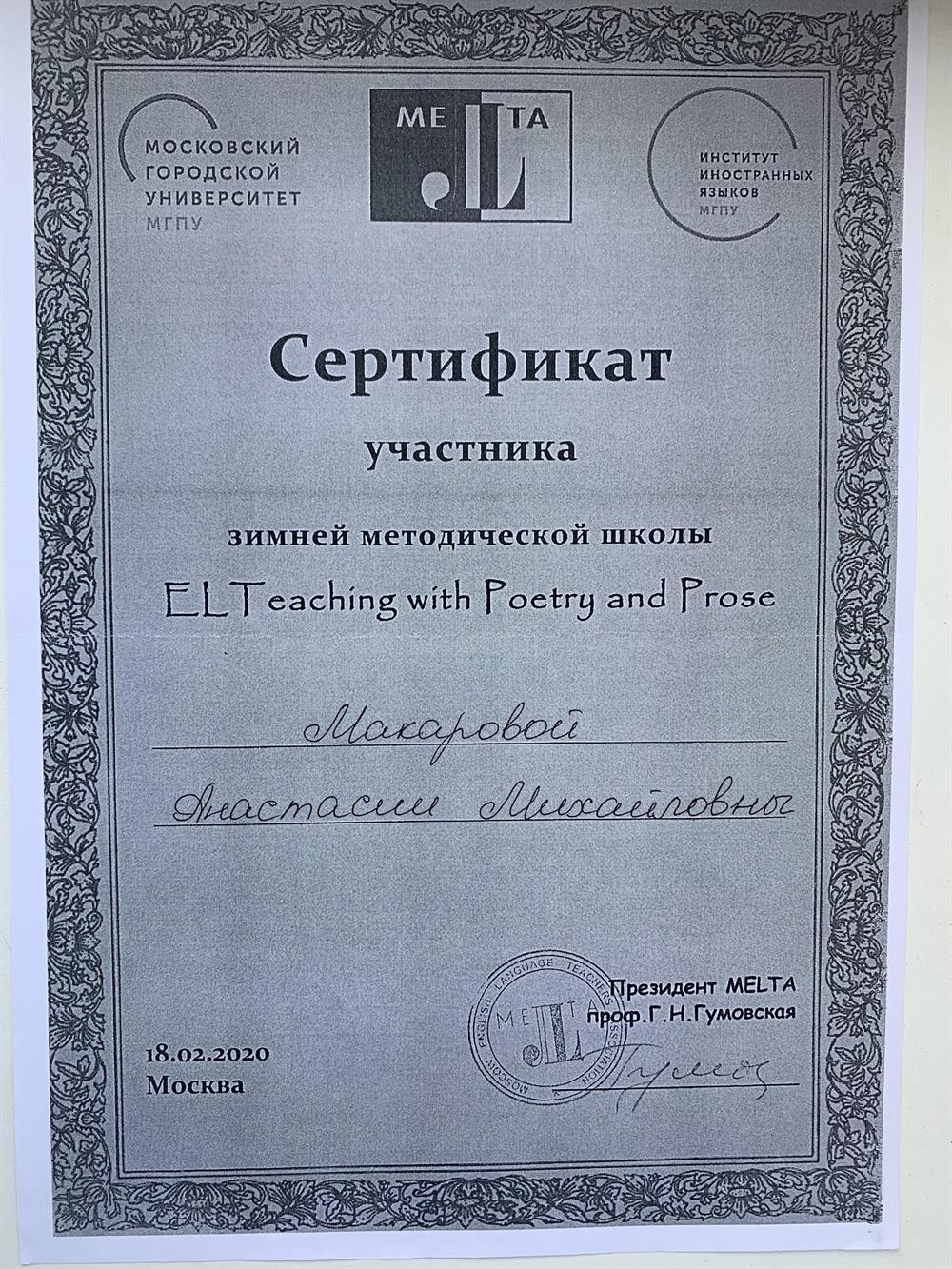 Сертификат методической школы 