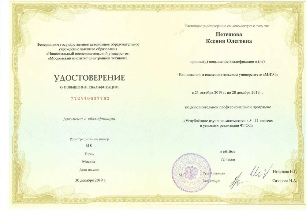 Повышение квалификации по программе "Углубленное изучение математики в 8-11 классах в условиях реализации ФГОС"
