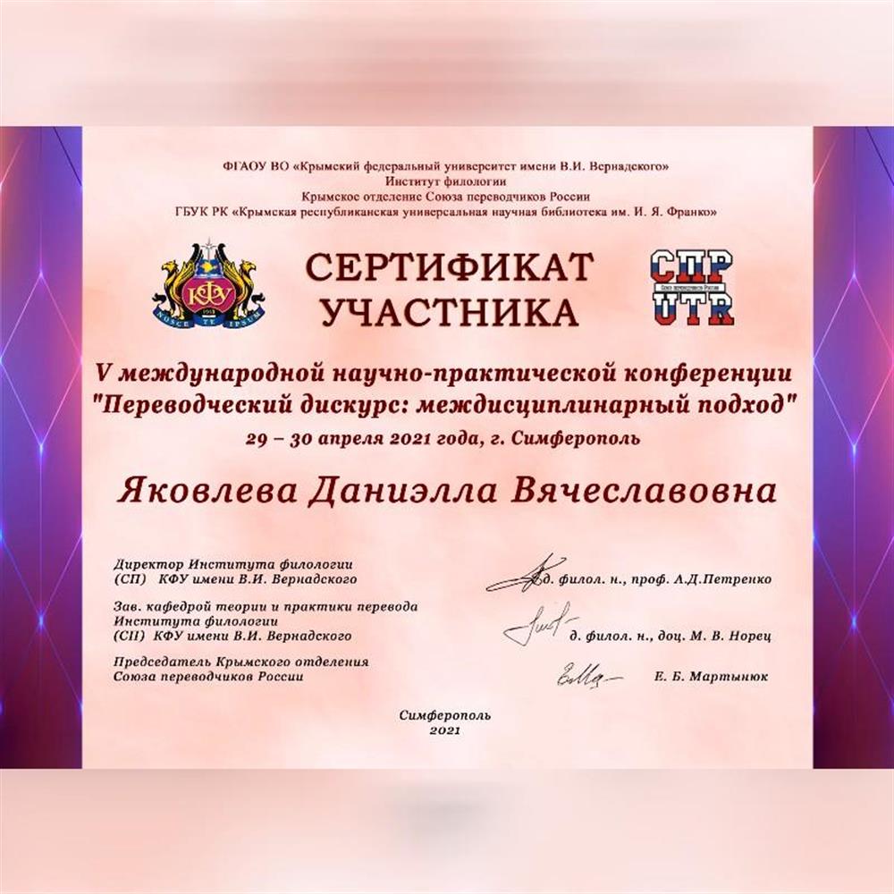 Сертификат участника V международной научно-практической конференции.