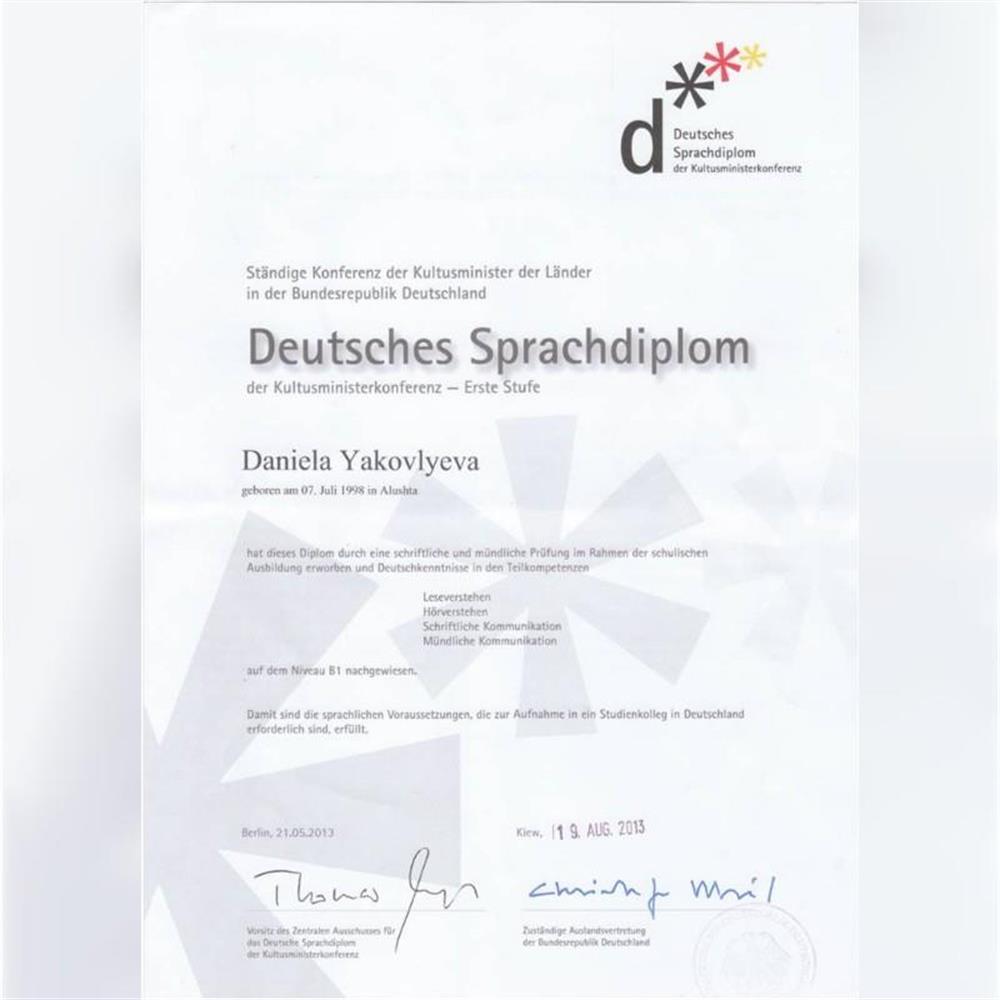 Диплом DSD.