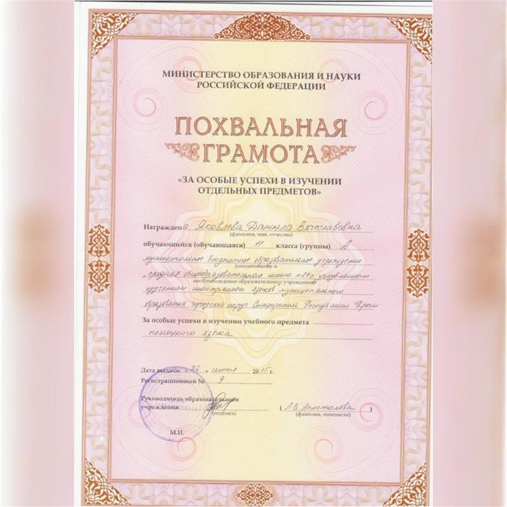 Похвальная грамота за успехи в изучении немецкого языка.