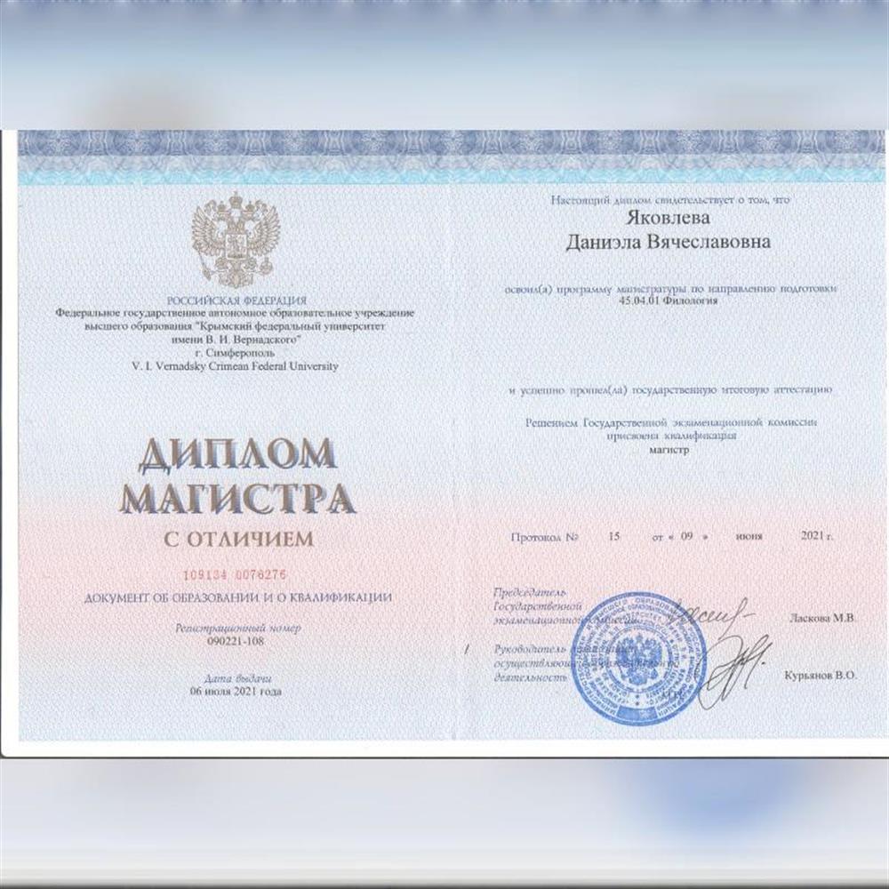 Диплом Филолога-Переводчика с отличием.