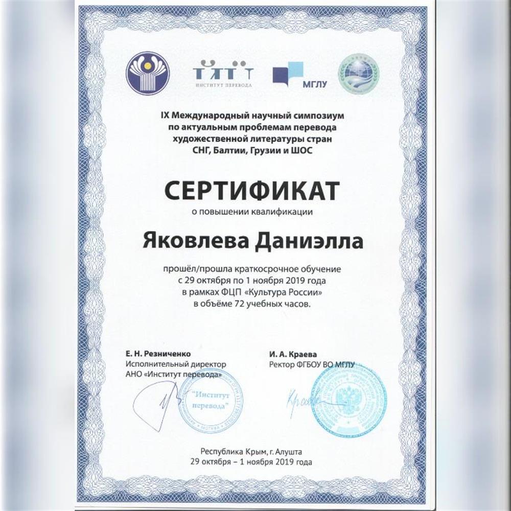 Сертификат о повышении квалификации.