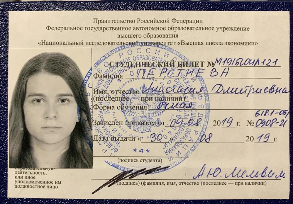 Студенческий билет НИУ ВШЭ