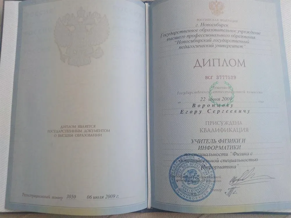 Диплом