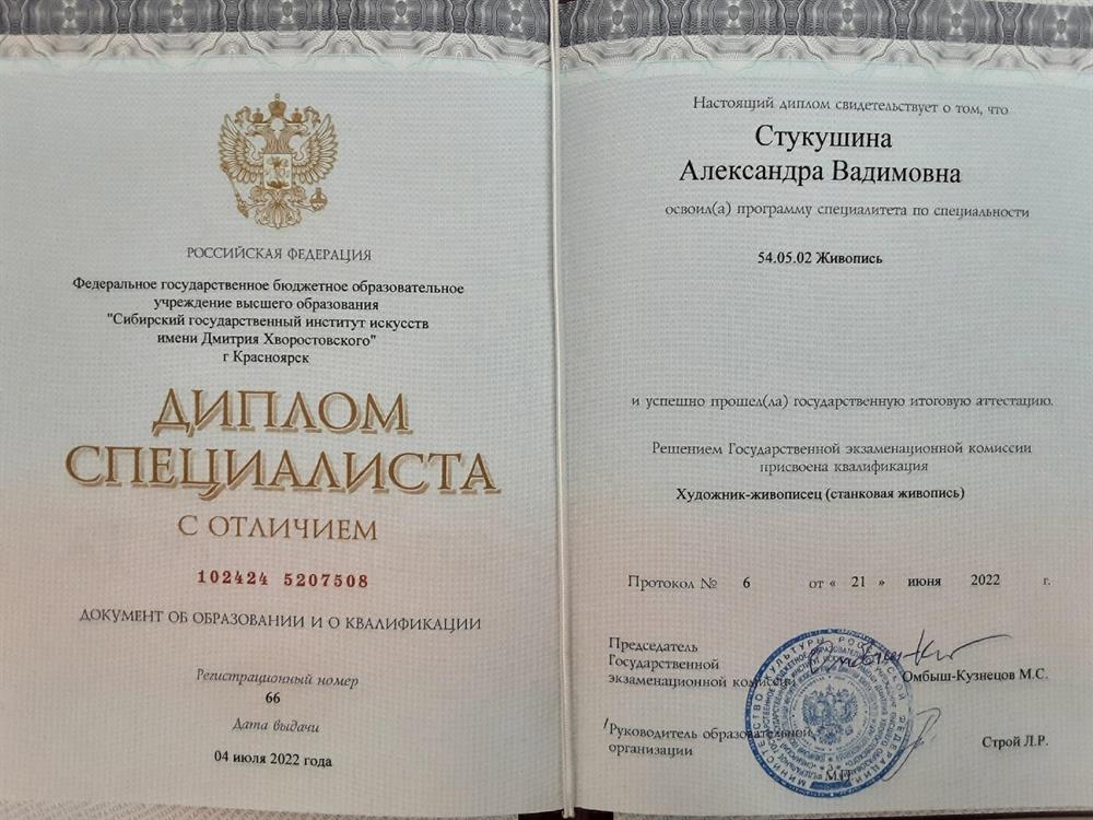 Документ об образовании и квалификации Диплом специалиста