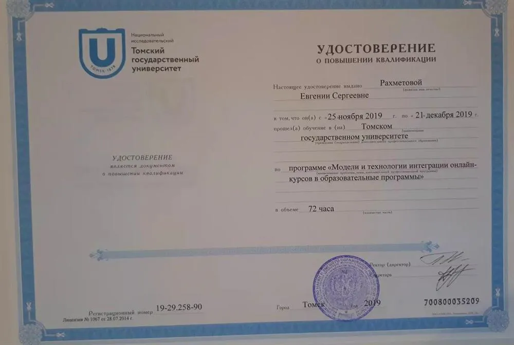 Повышение квалификации