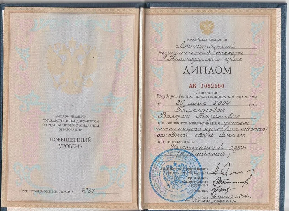 Диплом учителя английского языка 