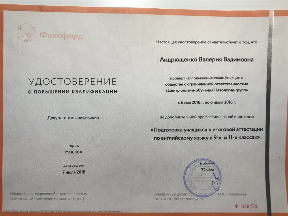 Удостоверение о повышении квалификации. Подготовка учащихся к ОГЭ и ЕГЭ. 