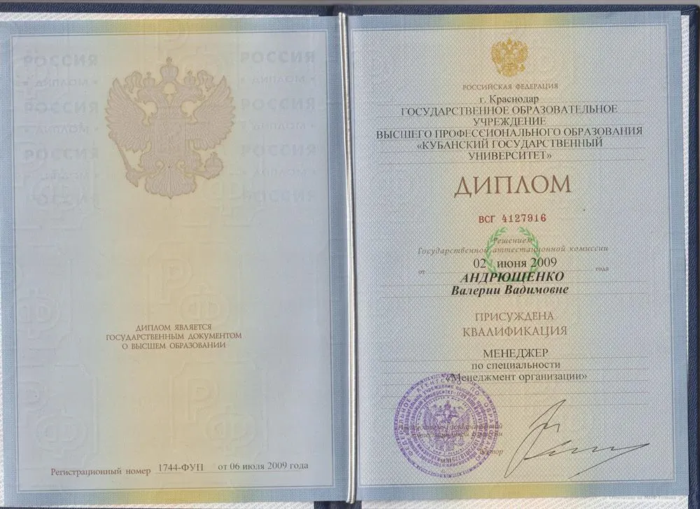 Диплом менеджера