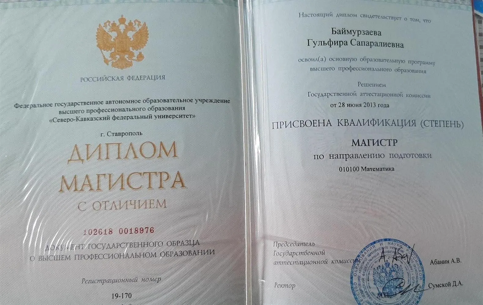 Диплом магистра с отличием
