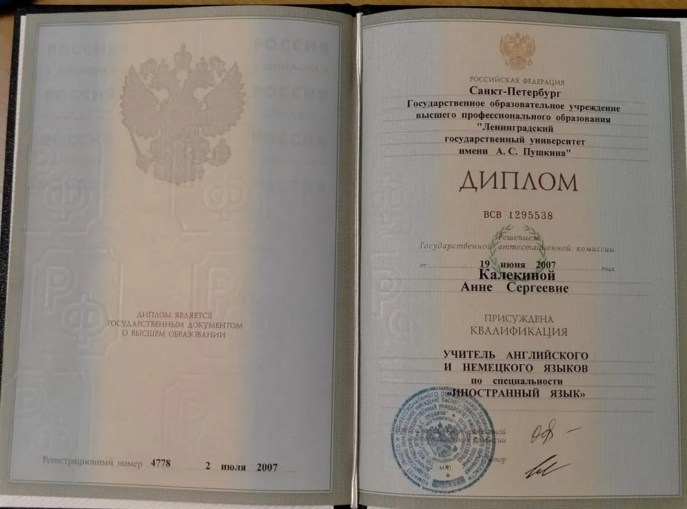 Диплом о высшем педагогическом образовании