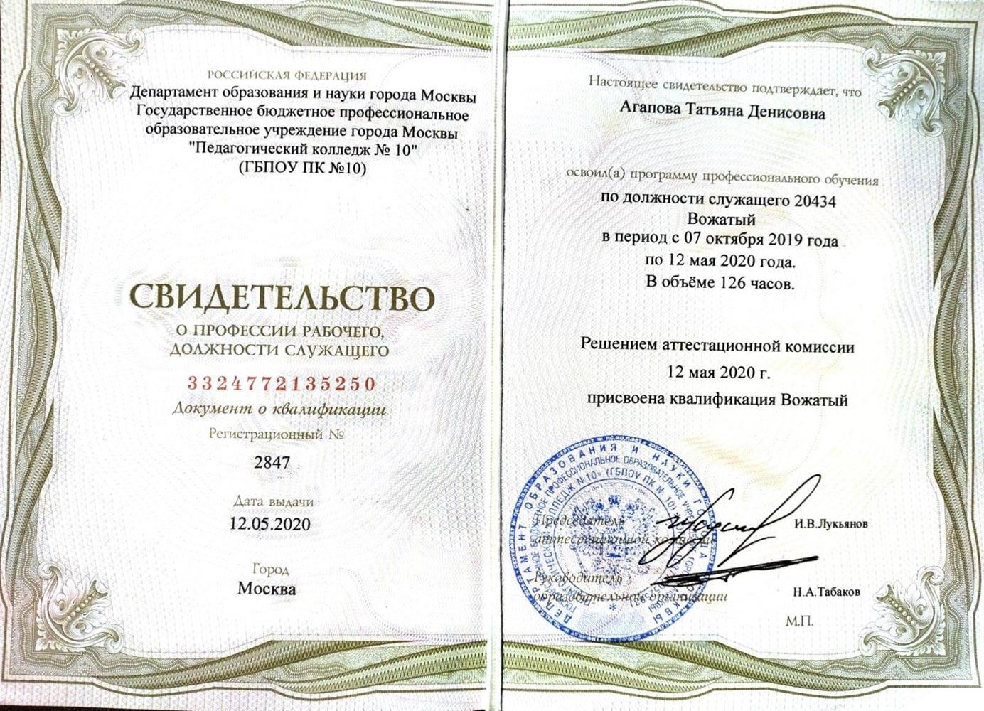 Свидетельство о профессии вожатого 
