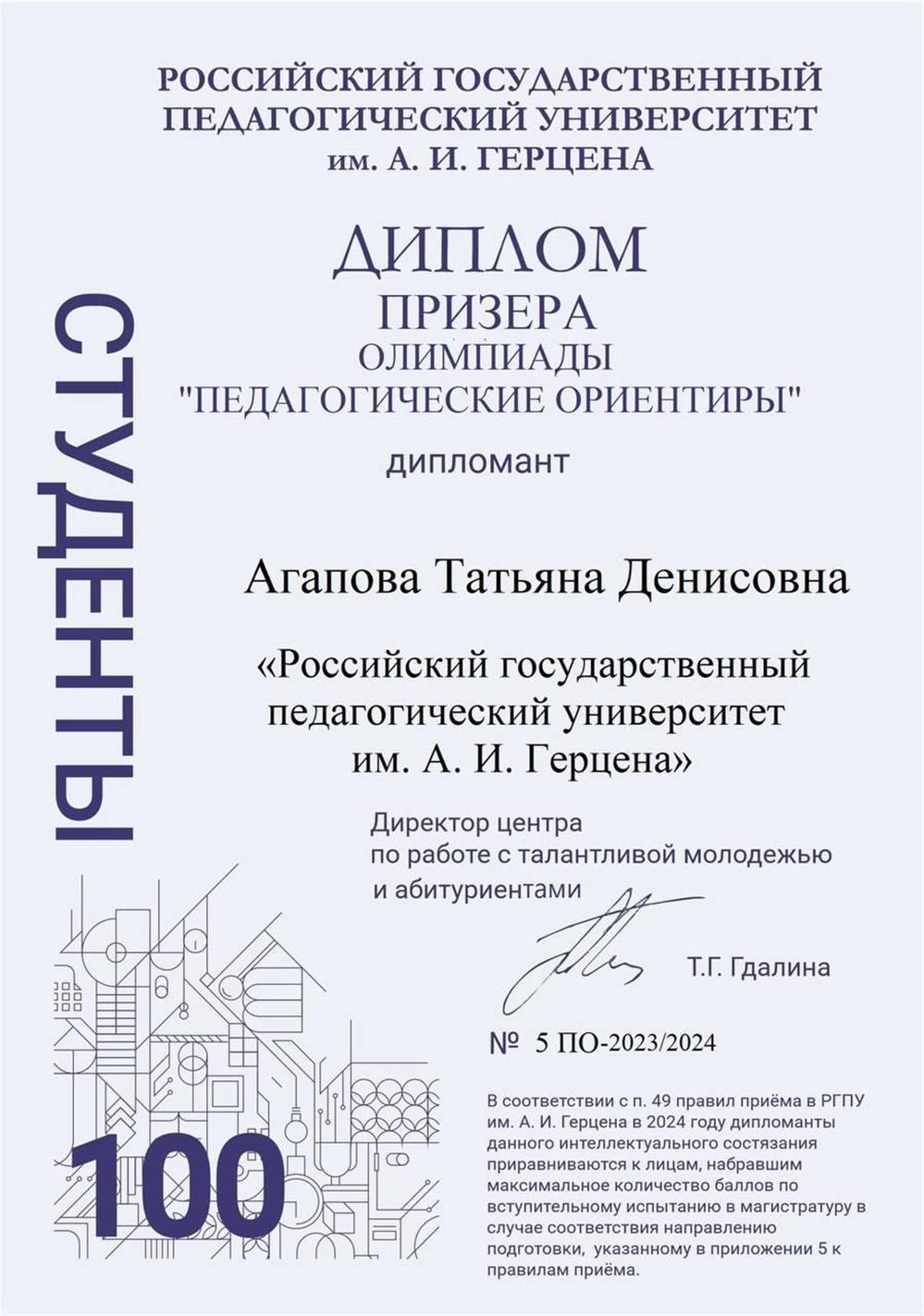 Диплом призера педагогической олимпиады