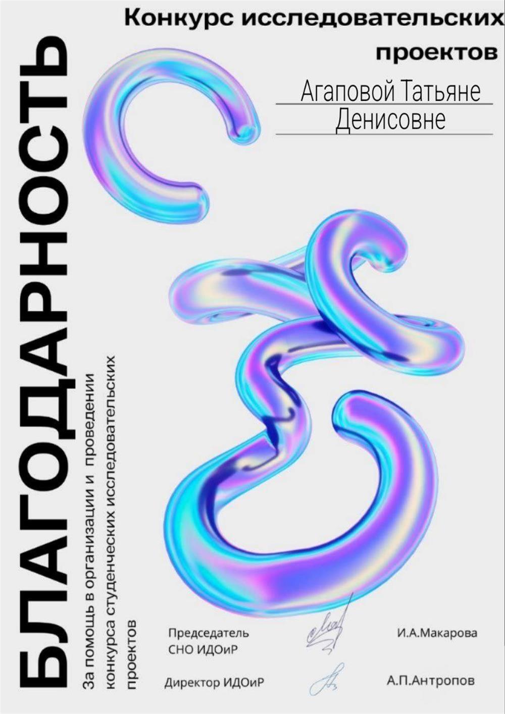 Благодарность 
