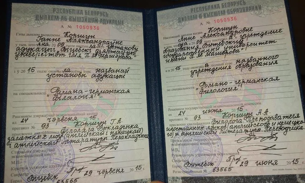 Диплом о высшем образовании